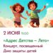 Концерт ко Дню защиты детей