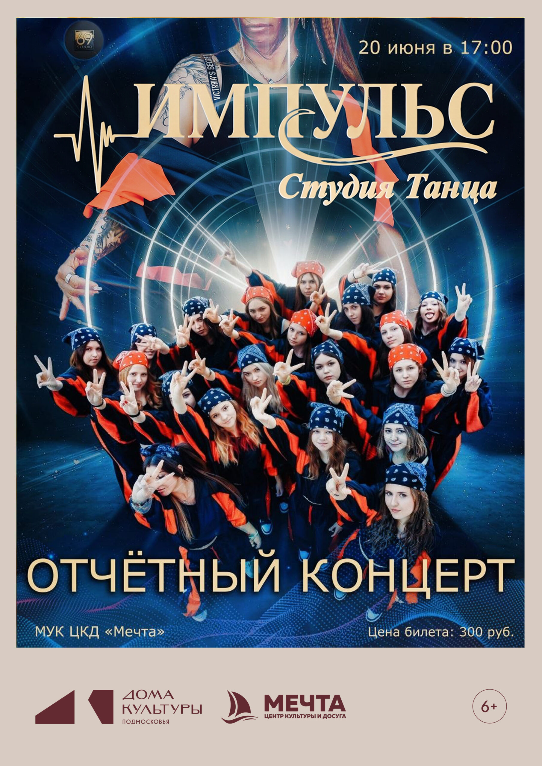 Отчетный концерт танцевальной студии “Импульс”