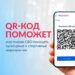 QR-код вместо справки для участников СВО