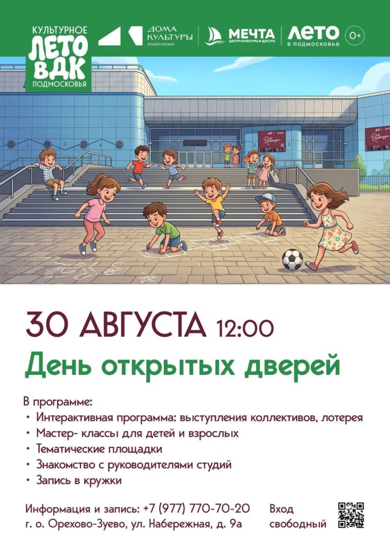 День открытых дверей