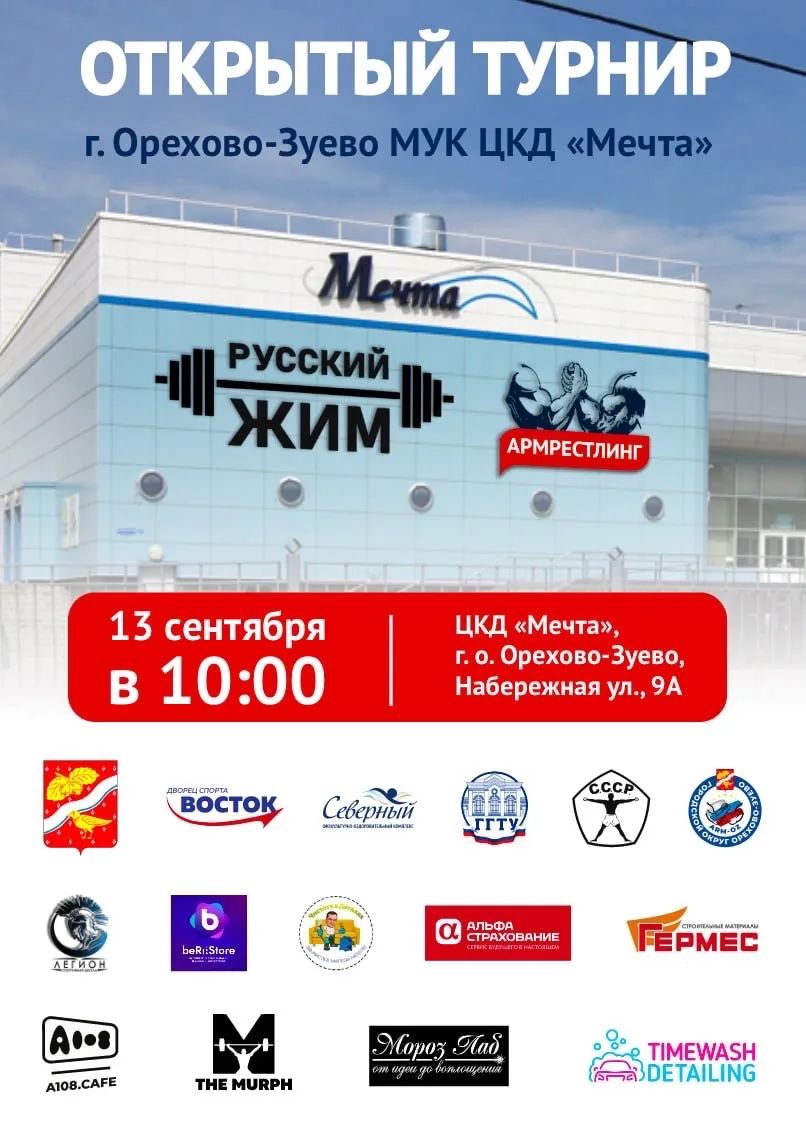 Русский жим