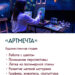 Студия “АртМечта”