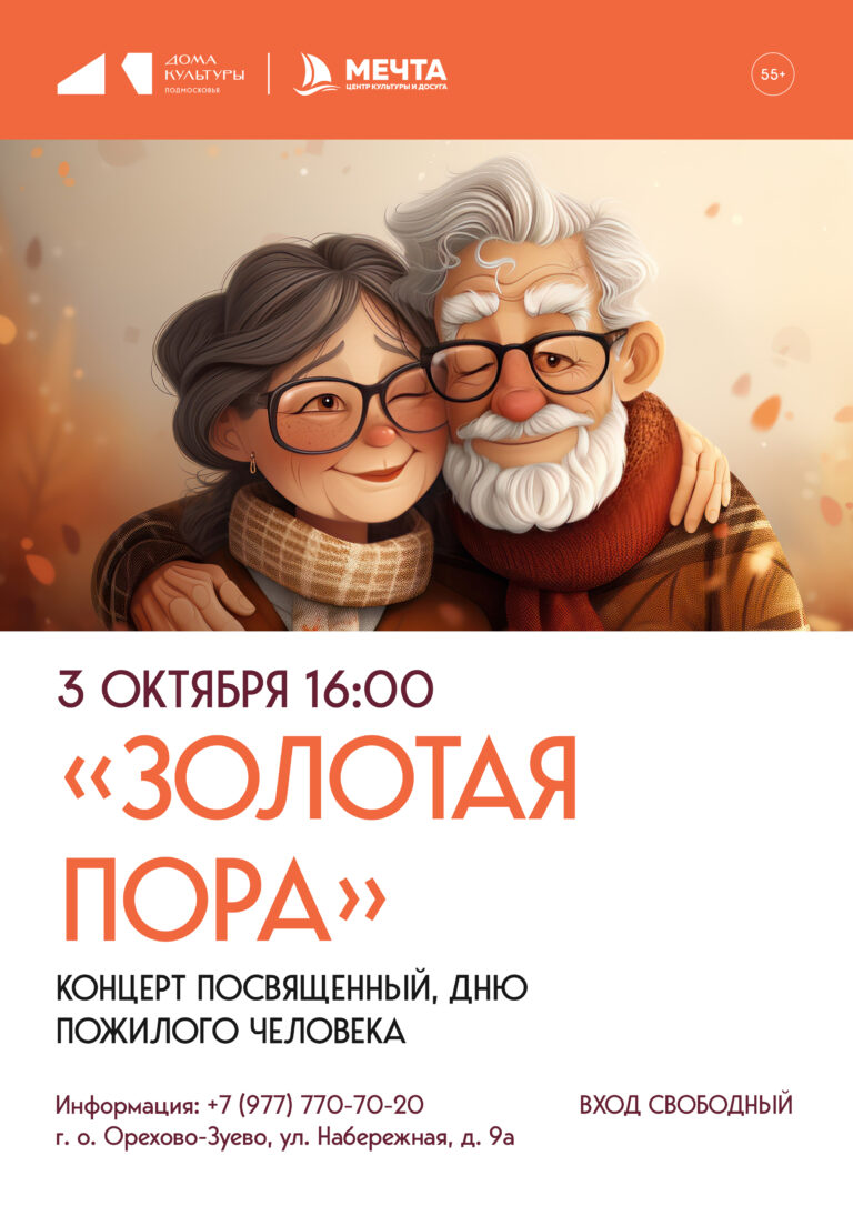 Концерт “Золотая пора”