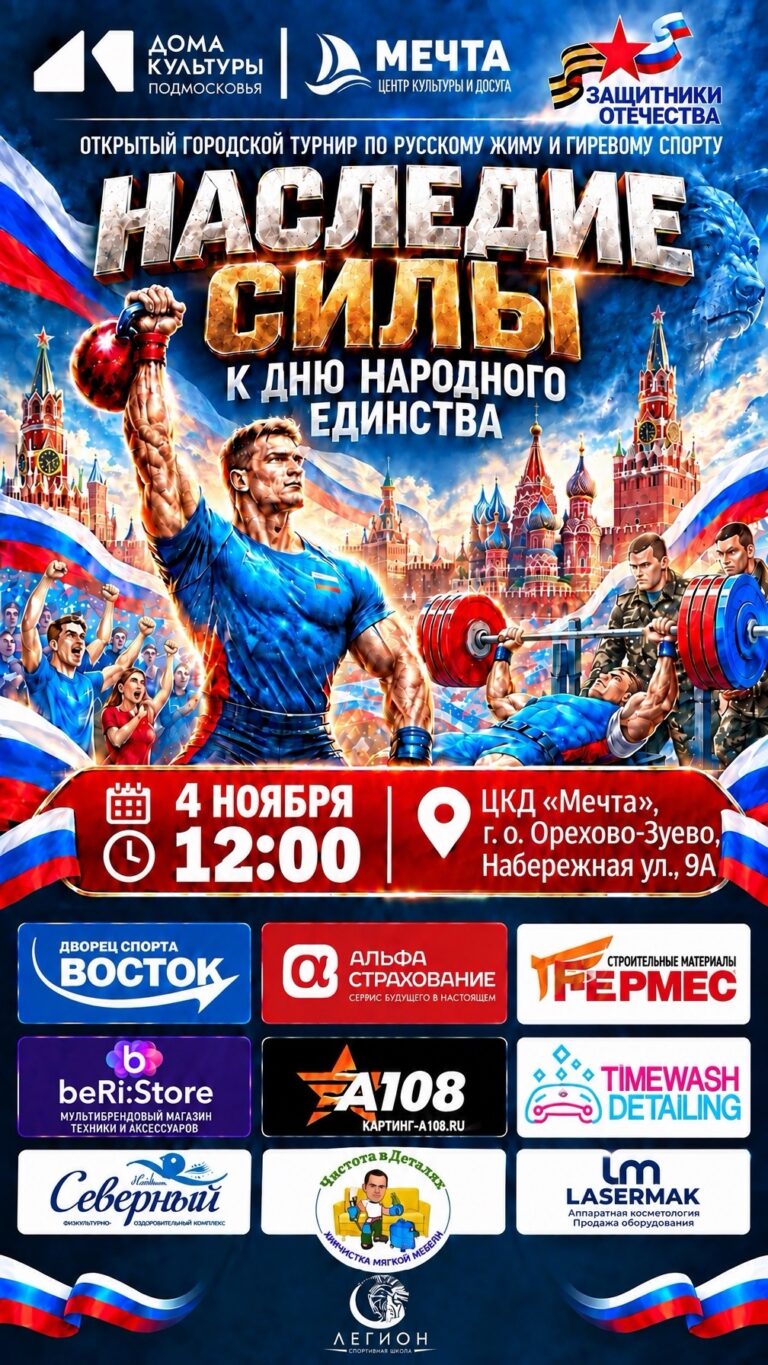 Городской турнир “Наследие силы”