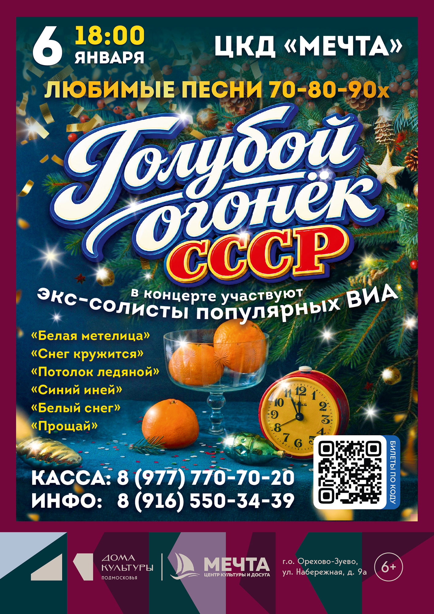 Голубой огонёк