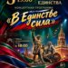 Праздничный концерт ко Дню Народного единства