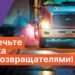 Акция “Засветись!”